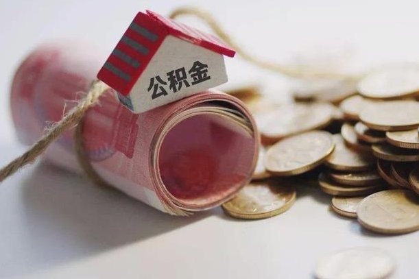 临邑公积金找黄牛几天能批下来（公积金找黄牛几天能批下来啊）